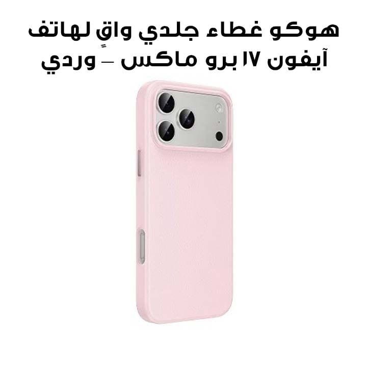 HOCO Leather Protective Case for iPhone 17 Pro Max – Pink | DG29