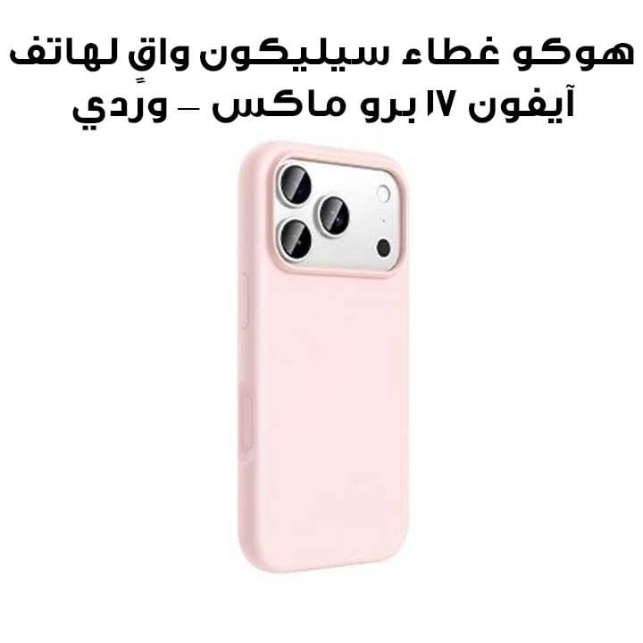 HOCO Silicone Protective Case for iPhone 17 Pro Max – Pink | DG30