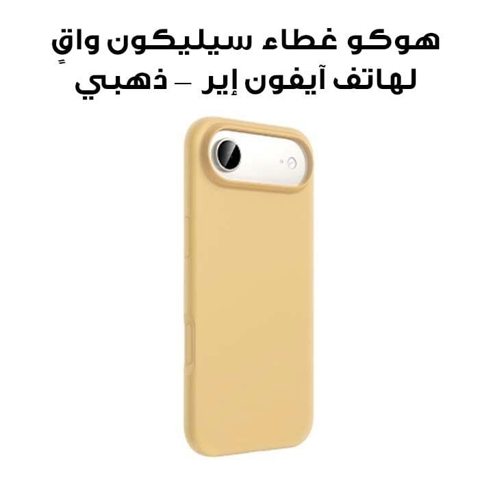 هوكو غطاء سيليكون واقٍ لهاتف آيفون إير — ذهبي | DG30