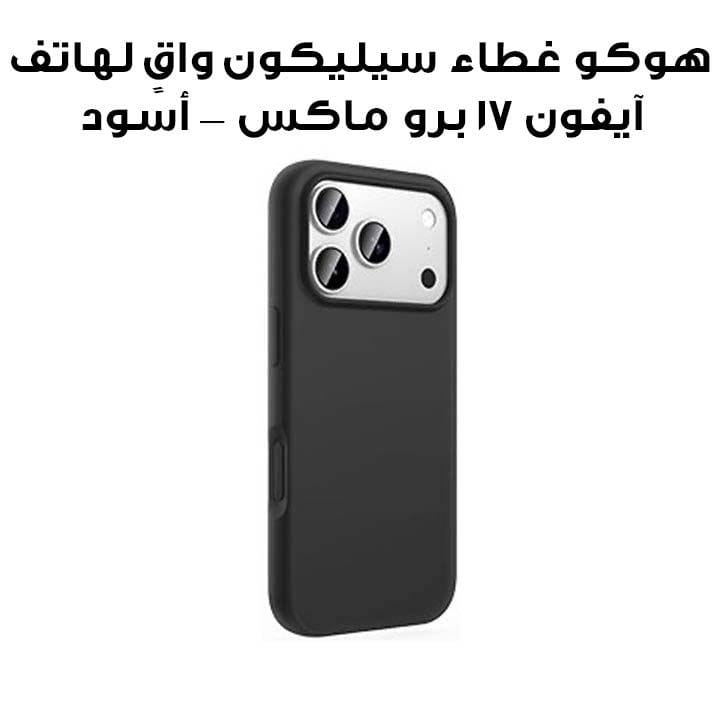 HOCO Silicone Protective Case for iPhone 17 Pro Max – Black | DG30