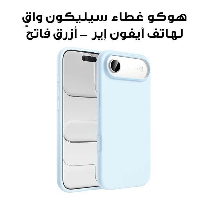 هوكو غطاء سيليكون واقٍ لهاتف آيفون إير — أزرق فاتح | DG30