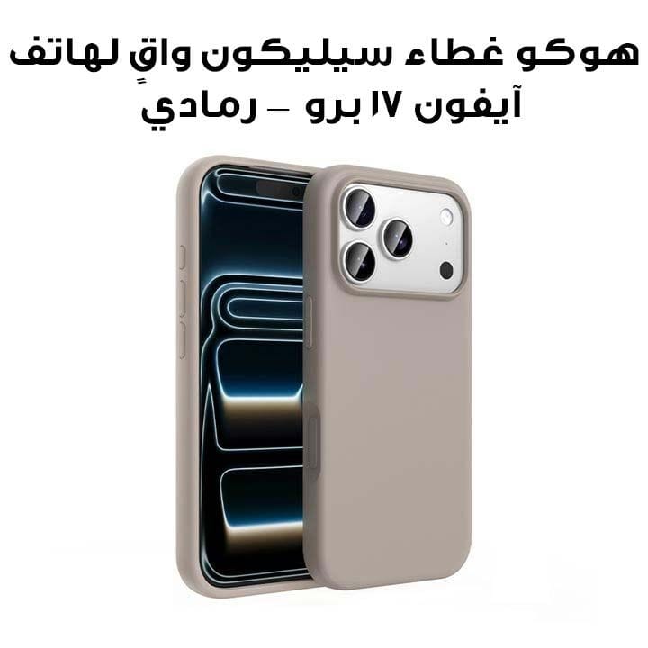 HOCO Silicone Protective Case for iPhone 17 Pro – Gray | DG30