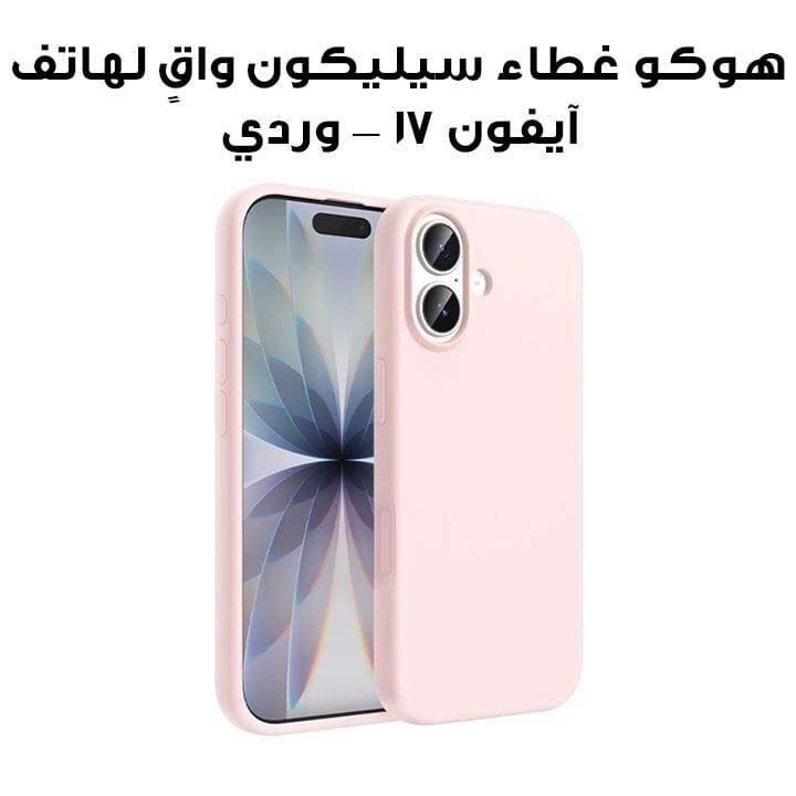 HOCO Silicone Protective Case for iPhone 17 – Pink | DG30