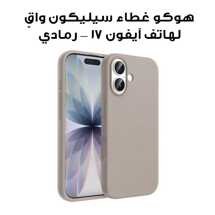 هوكو غطاء سيليكون واقٍ لهاتف آيفون 17 — رمادي | DG30