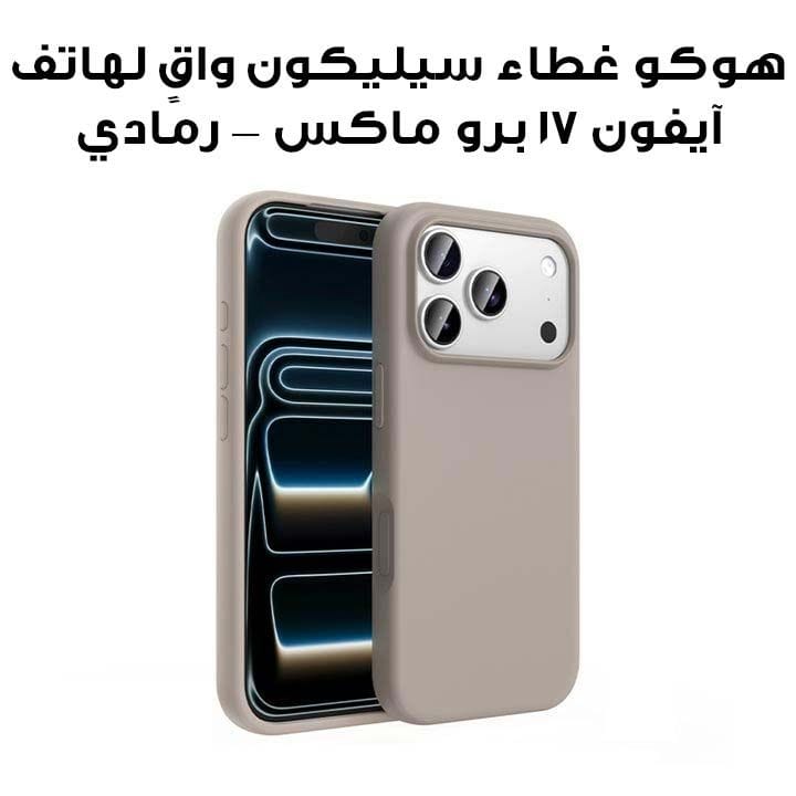 HOCO Silicone Protective Case for iPhone 17 Pro Max – Gray | DG30