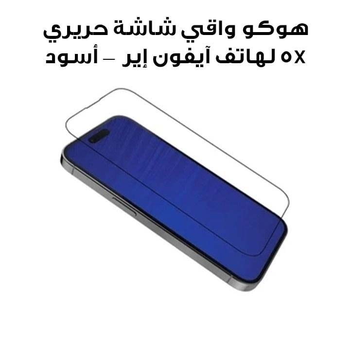 هوكو واقي شاشة حريري 5X لهاتف آيفون إير — أسود