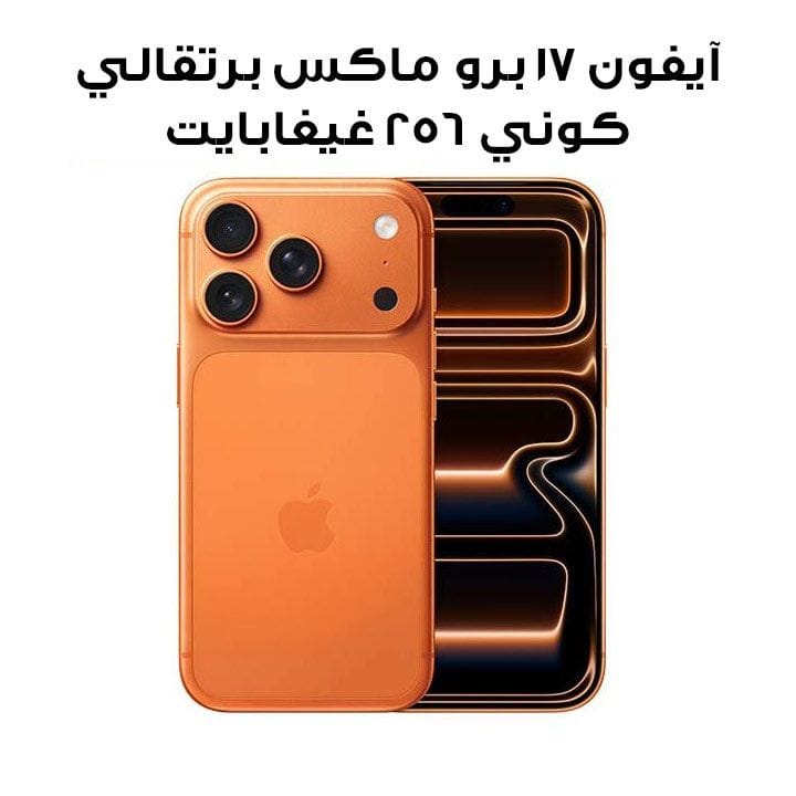 Apple iPhone 17 Pro Max 256GB Smartphone | Cosmic Orange | MFY94AH/A