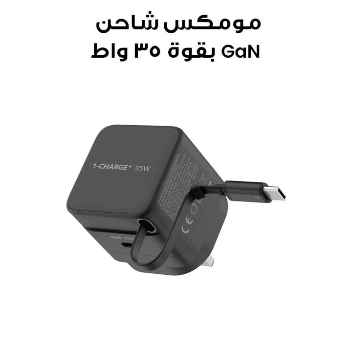 مومّاكس شاحن GaN 1-Charge بقدرة 35 واط بمنفذ واحد وكابل USB-C مدمج – أسود | UM72UKD