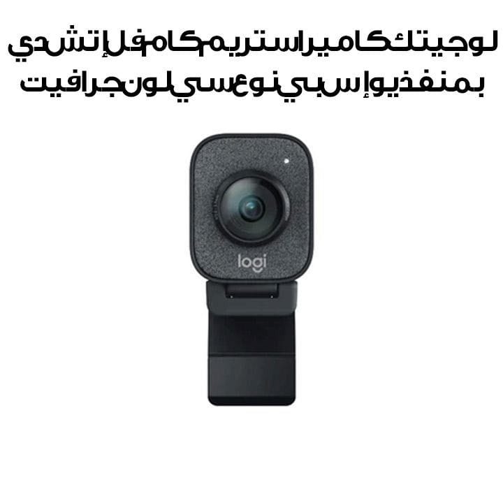 لوجيتك كاميرا ستريم كام فل إتش دي بمنفذ يو إس بي نوع سي لون جرافيت 960-001281