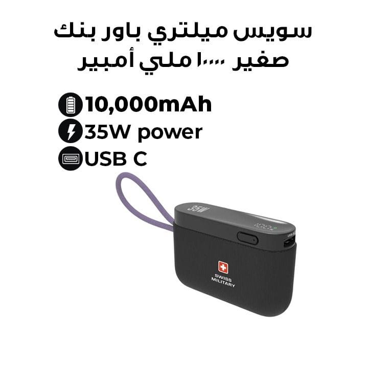 بنك طاقة صغير مدمج سويس ملِتري سعة 10000 ملّي أمبير مع شاشة عرض LED بقدرة 35 واط – أسود | SM-PB-10K-35W-MINI-LED-CBL