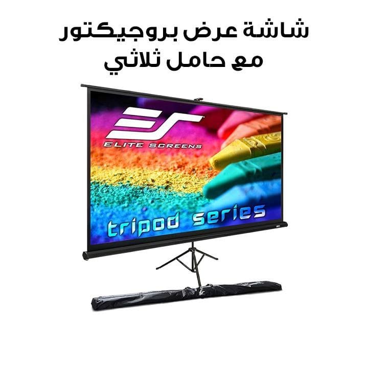 شاشة عرض بروجيكتور مع حامل ثلاثي، مقاس 100 بوصة، لون أبيض