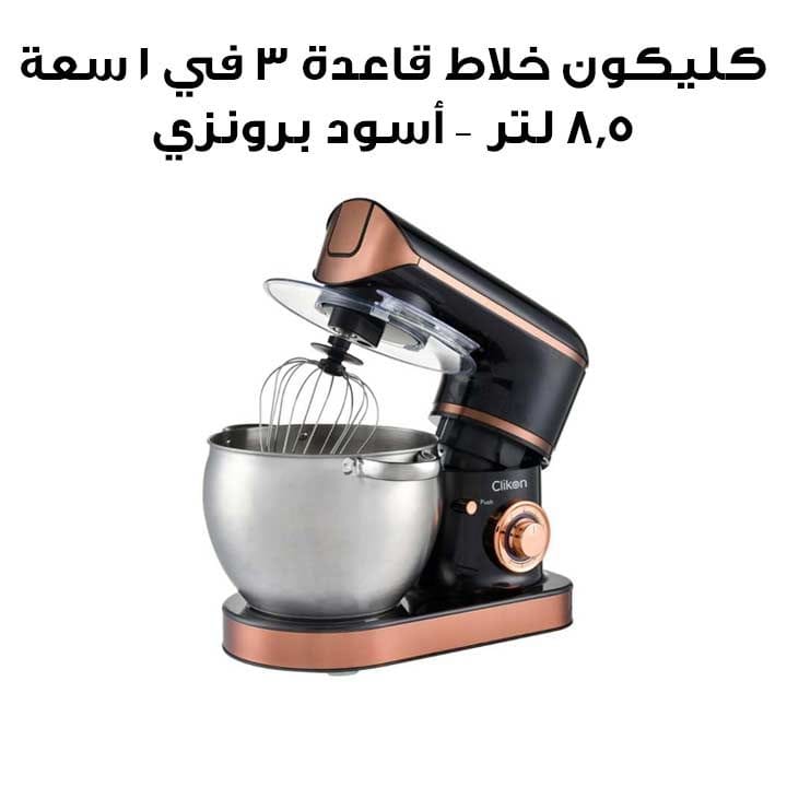 Clikon 1500W  3-in-1 Multi-Functional Stand Mixer – Black with Bronze |CK1201