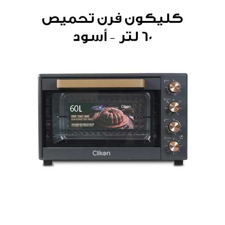 فرن توستر كليكون سعة 60 لتر بمروحة هواء وشواية ضوئية بقدرة 1900 واط – أسود | CK4362