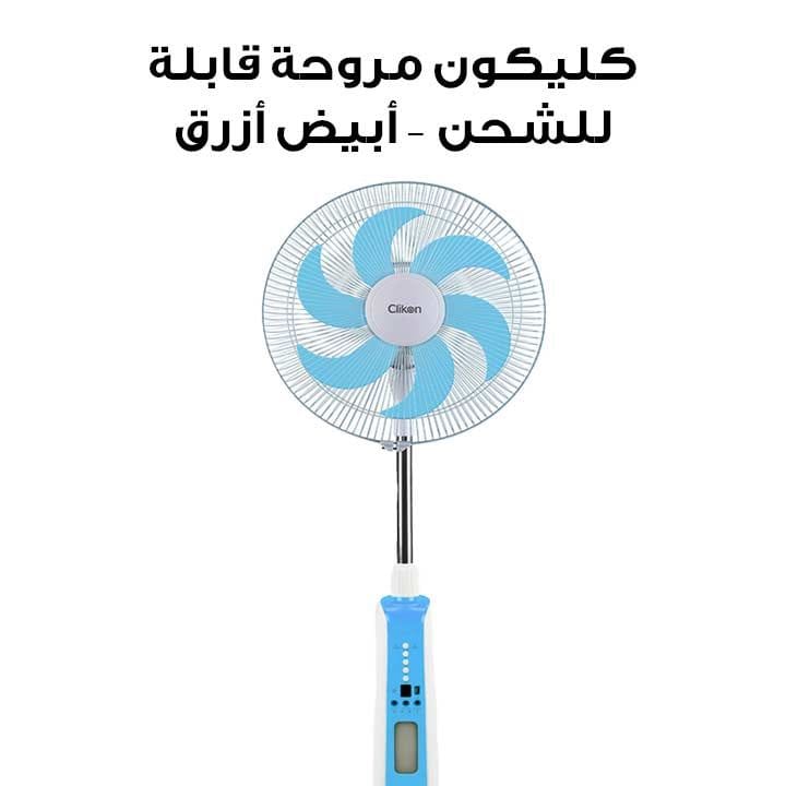 مروحة قابلة للشحن كليكون مقاس 16 بوصة – أبيض مع أزرق | CK2056
