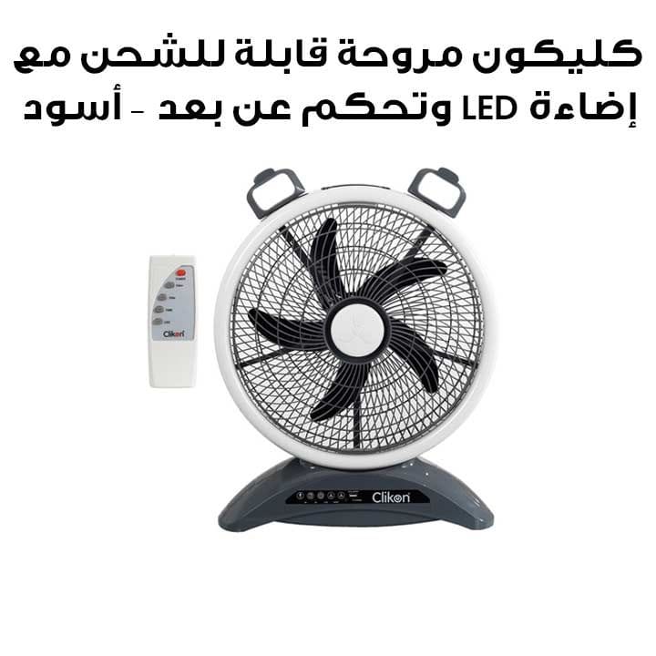 Clikon Rechargeable Fan with LED & Remote 7000mAh – Black |CK2025-BLK