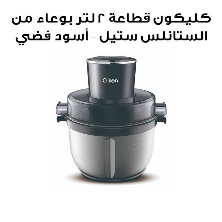 Clikon Chopper with 2.0L Stainless Steel Bowl 350W – Black/Silver | CK2669