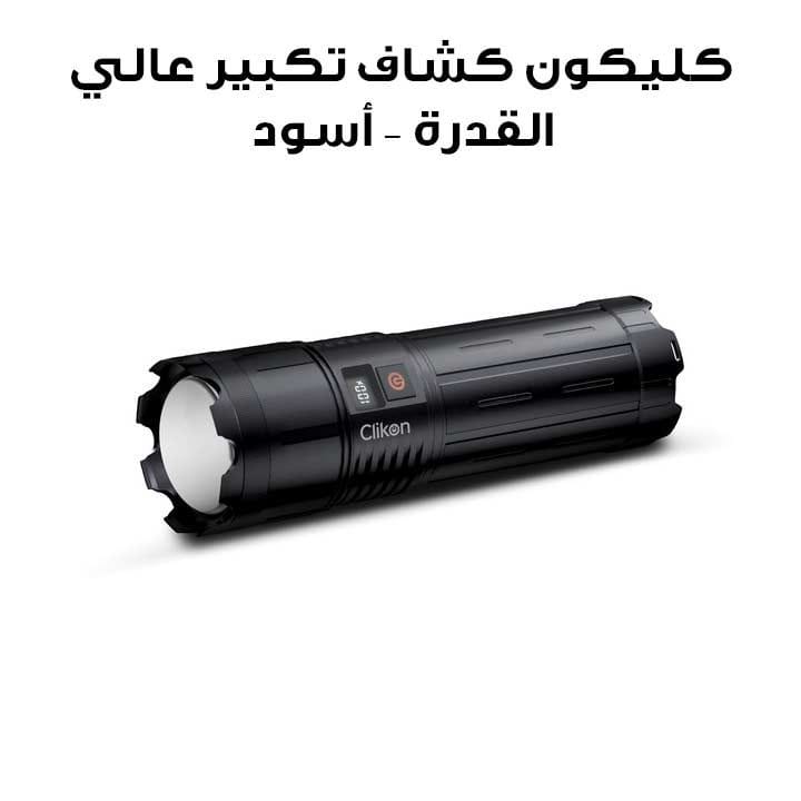 Clikon High Power Zoom In/Out Flashlight 8600mAh – Black | CK8032