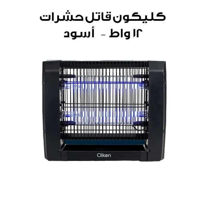 جهاز قاتل الحشرات كليكون بقدرة 12 واط – أسود | CK4237