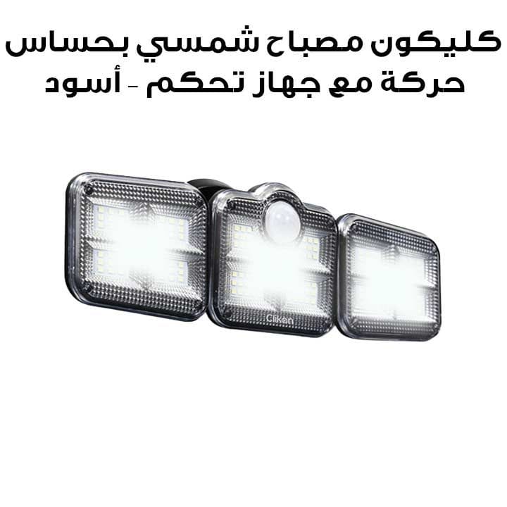 Clikon Solar Motion Sensor Lamp with Remote Control – Black | CK8322