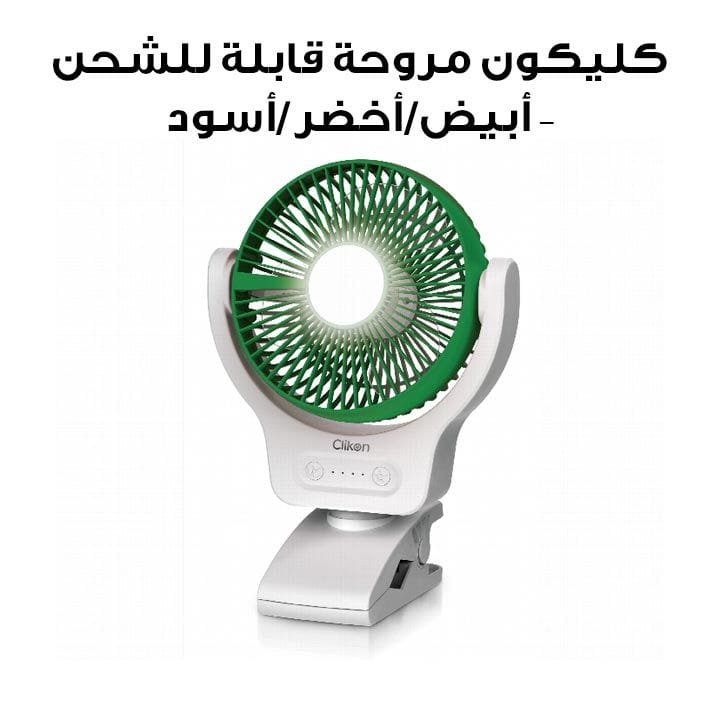 Clikon 6″ Rechargeable Fan – White/Green, White/Black | CK2049