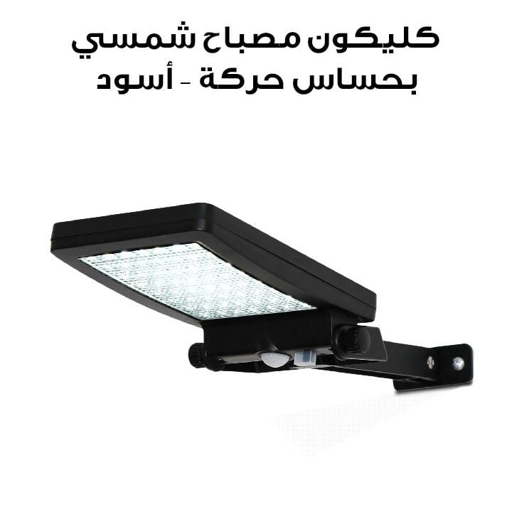 Clikon Solar Motion Sensor Lamp 56 LED – Black | CK8321