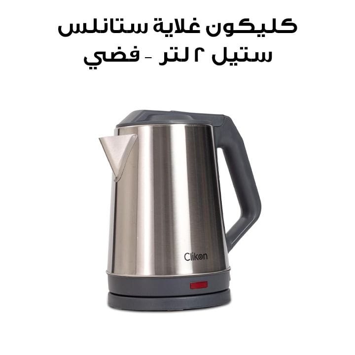 Clikon Stainless Steel Kettle 2.0L 1500W – Silver | CK5150