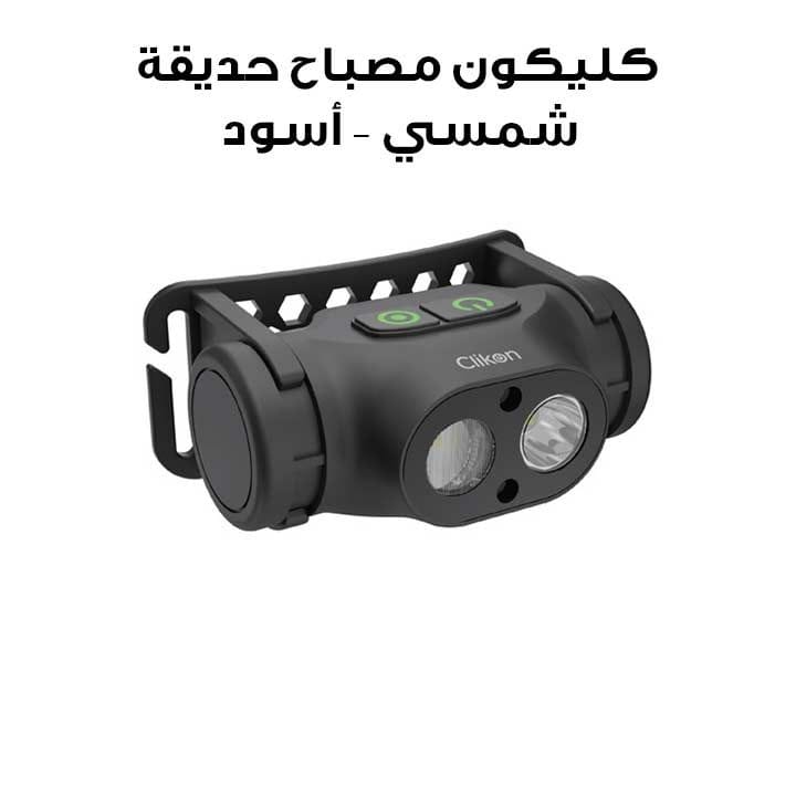 Clikon Head Lamp with Sensor – Black | CK8329