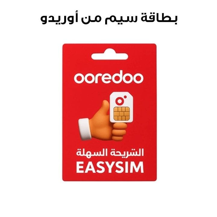 أوريدو بطاقة إيزي سيم