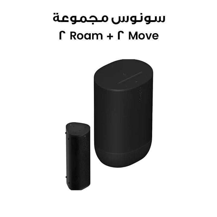 سونوس مجموعة سماعات محمولة Move 2 + Roam 2 – أسود | MOVE2-ROAM2-BUNDLE