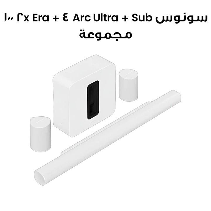 سونوس Arc Ultra + Sub 4 + 2x Era 100 مجموعة محيطية فاخرة سماعة بلوتوث وساوندبار – أبيض | ARC ULTRA+SUB4+2X ERA 100-WHT