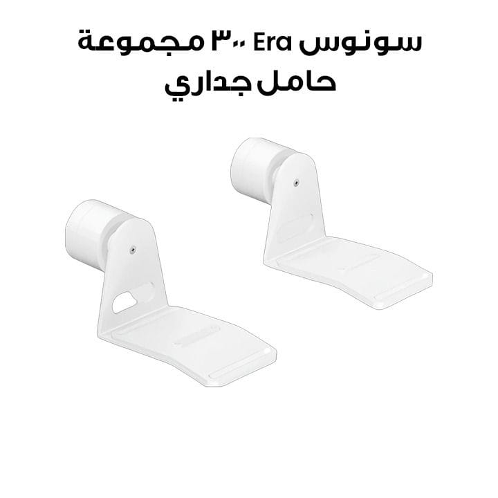 Sonos Era 300 Wall Mount Bundle – White |ERA 300 WALL MOUNT BUNDLE-WHITE