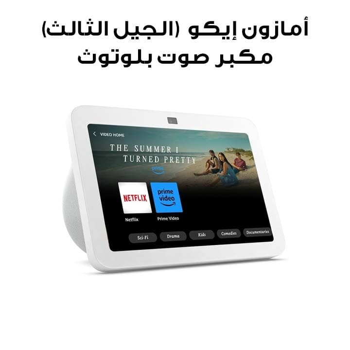 Amazon Echo Show 8 (3rd Gen) HD Smart Display with Alexa & Spatial Audio – Glacier White | Model: ECHO SHOW 8-WHITE