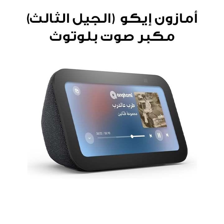 Amazon Echo Show 5 (3rd Gen) Smart Display & Alarm Clock with Alexa – Charcoal | Model: ECHO SHOW 5-CHARCOAL