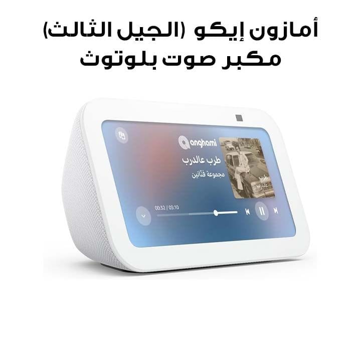 Buy Amazon Echo Show 5 (3rd Gen) Smart Display & Alarm Clock with