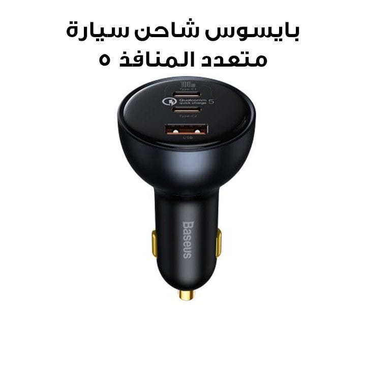 Baseus Qualcomm Quick Charge 5 Multi-Port Fast Car Charger – Black | TZCCZM-0G