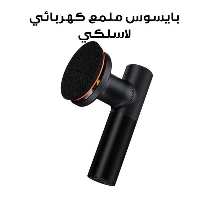 بايسوس ملمع كهربائي لاسلكي New Power – أسود | CRDLQ-B01