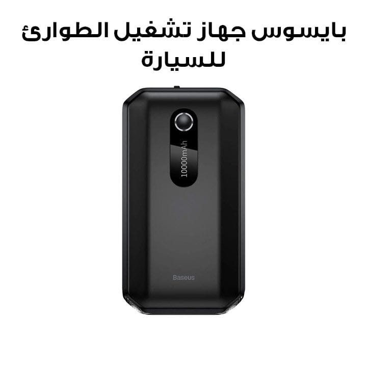 بايسوس جهاز تشغيل الطوارئ للسيارة Super Energy Air بسعة 10000mAh و1000A – أسود | CGNL020101