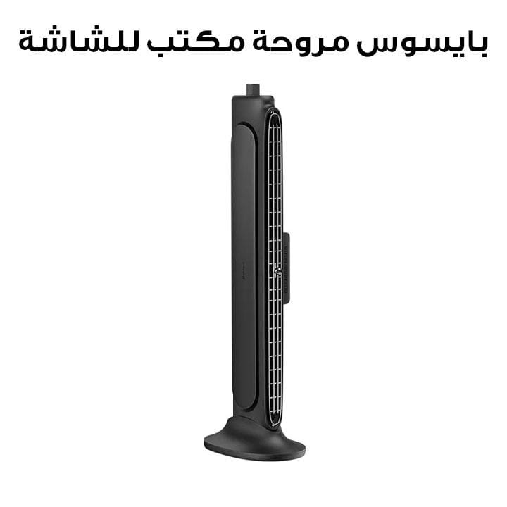 Baseus Refreshing Monitor Clip-On & Stand-Up Desk Fan – Black | ACQS000001