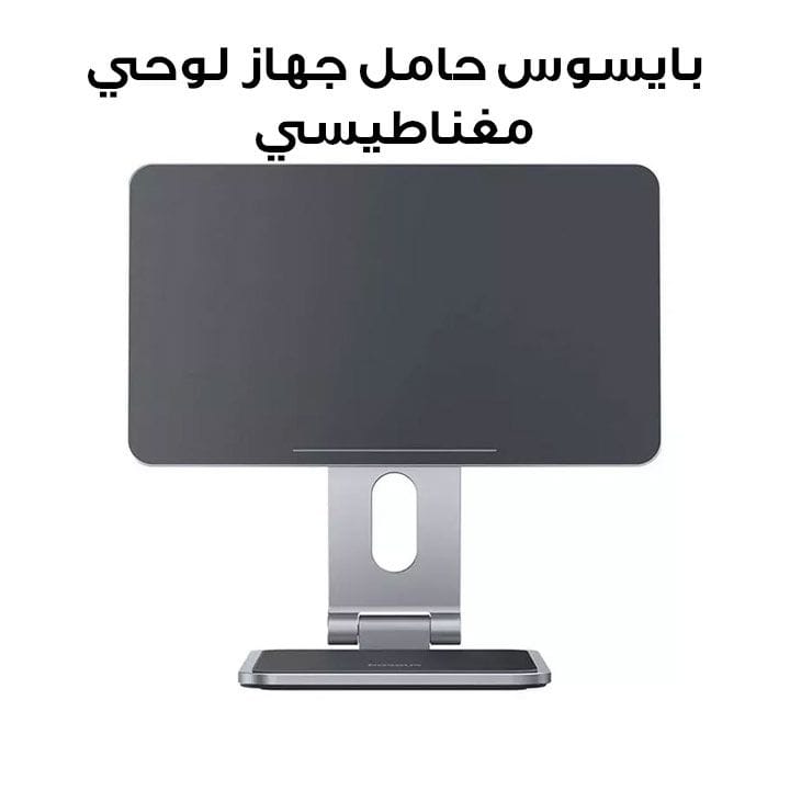 Baseus MagStable Series Magnetic Tablet Stand for iPad 12.9″ – Black | B10460300811-01