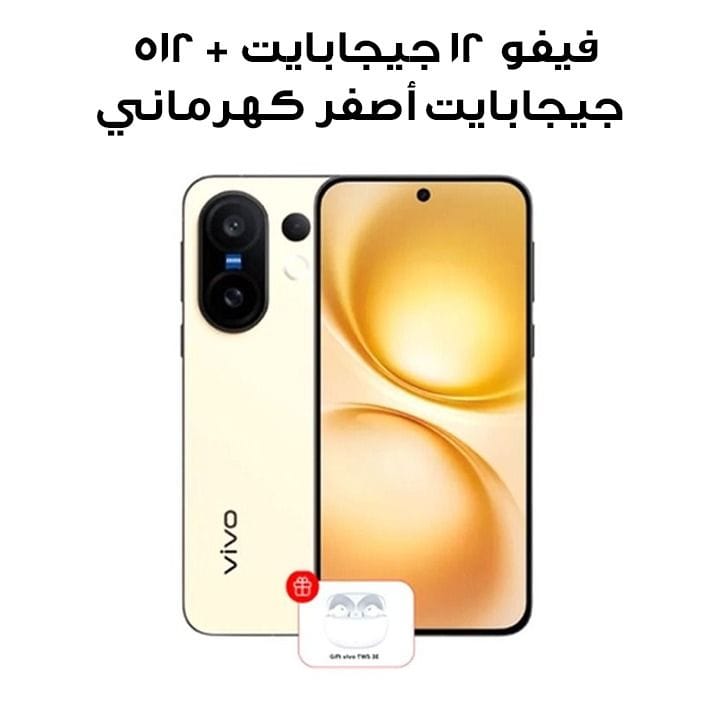 فيفو هاتف ذكي 12 جيجابايت + 512 جيجابايت مع سماعات أذن - أصفر كهرماني | X200FE