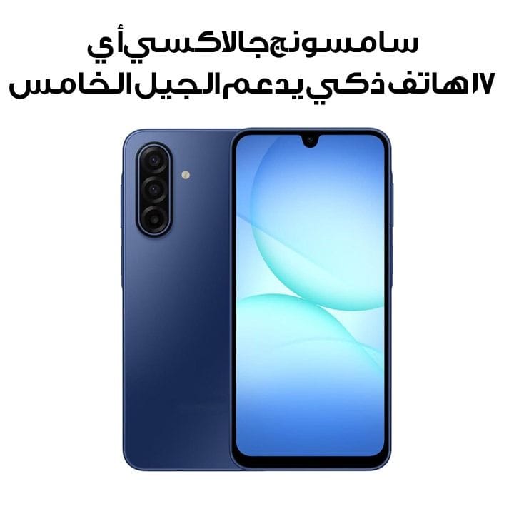 Samsung Galaxy A17 5G Smartphone 8GB RAM 256GB Storage – Blue | SM-A176BZBGMEA