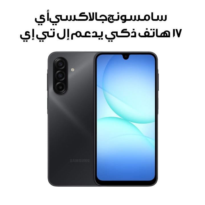 Samsung Galaxy A17 LTE Smartphone 8GB RAM 256GB Storage – Black | SM-A175FZKOMEA