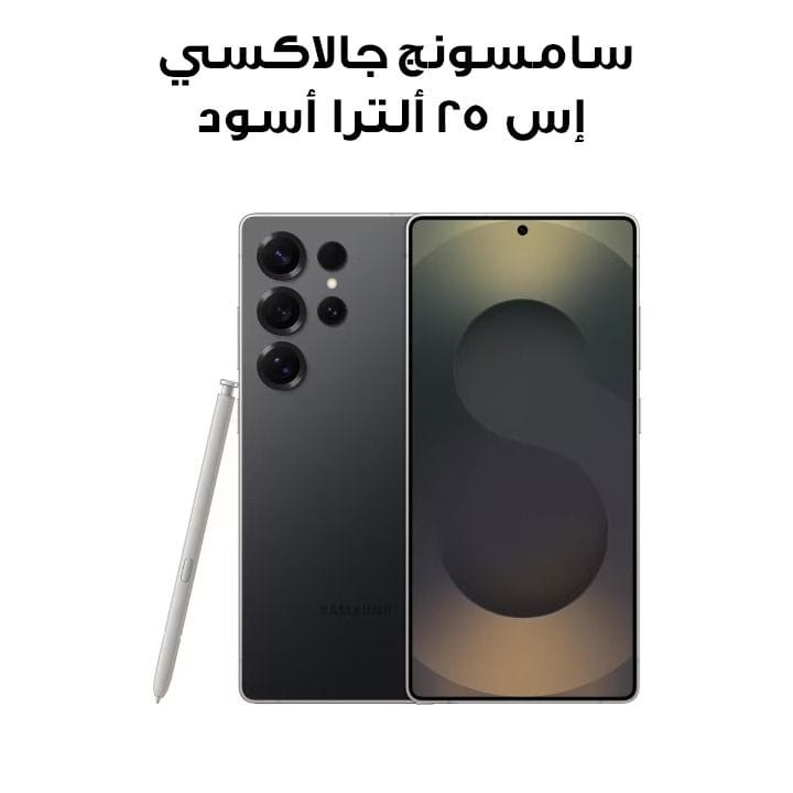 سامسونج جالاكسي إس 25 ألترا هاتف ذكي يدعم الجيل الخامس، ذاكرة عشوائية 12 جيجابايت، سعة تخزين 256 جيجابايت، باللون الأسود التيتانيوم، SM-S938BZKIMEA