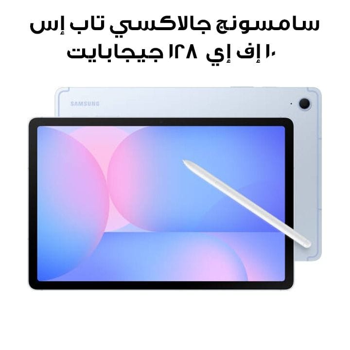 Samsung Galaxy Tab S10 FE 5G Tablet 8GB RAM 128GB Storage – Blue | SM-X526BLBAMEA