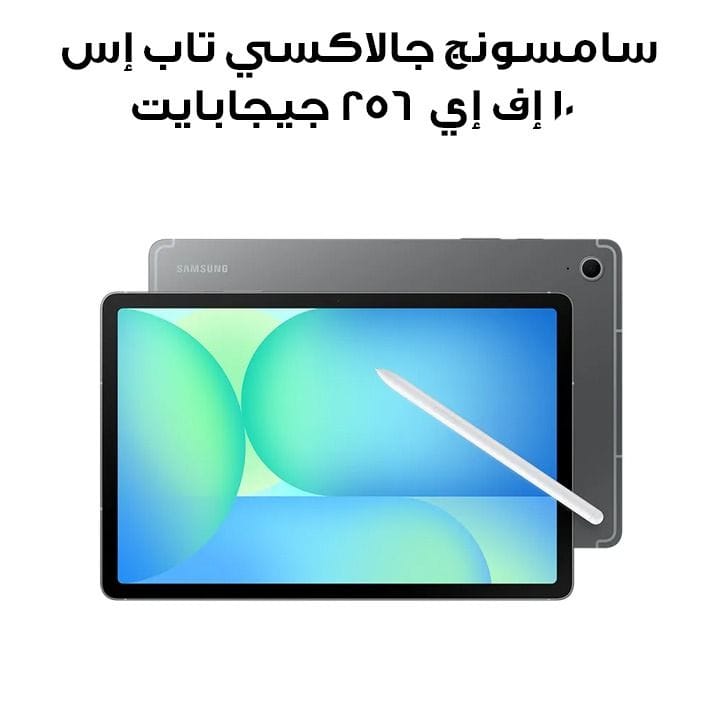 سامسونج جالاكسي تاب إس 10 إف إي جهاز لوحي يدعم الجيل الخامس، ذاكرة عشوائية 12 جيجابايت، سعة تخزين 256 جيجابايت، باللون الرمادي، SM-X526BZAEMEA