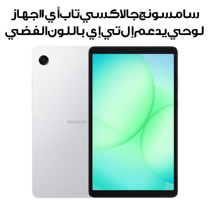 Samsung Galaxy Tab A11 LTE Tablet 8GB RAM 128GB Storage – Silver | SM-X135GZSEMEA