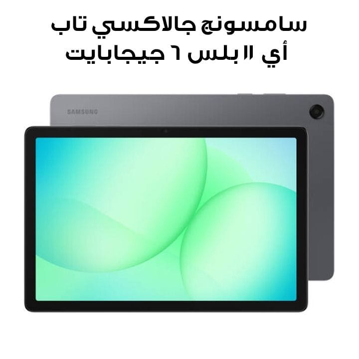 Samsung Galaxy Tab A11+ Wi-Fi Tablet 6GB RAM 128GB Storage – Gray | SM-X230NZAAMEA