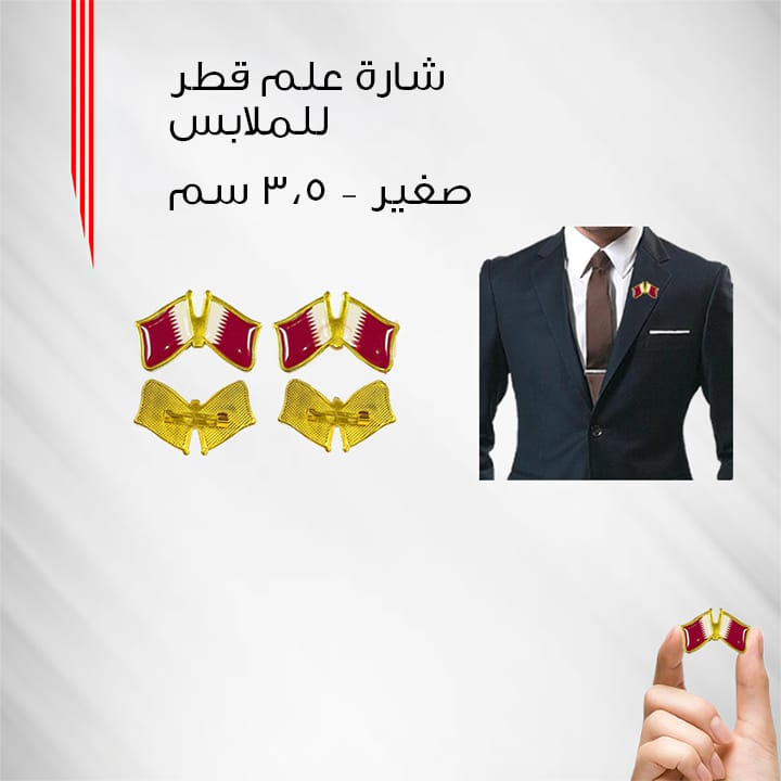Jumbo Print Qatar Flag Badge Twin Pack For Clothes - Gold
