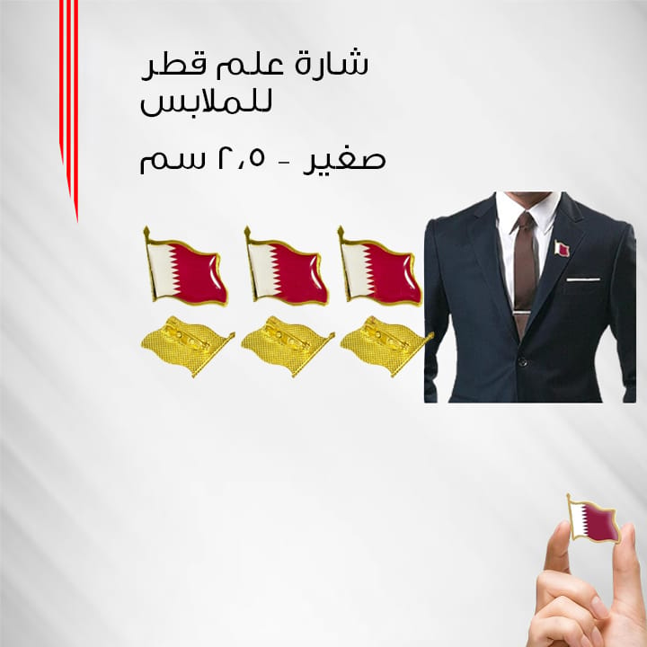 Jumbo Print Qatar Flag Badge Single For Clothes - Gold