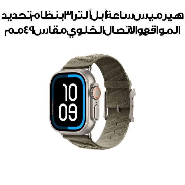 هيرميس ساعة آبل ألترا ٣ بنظام تحديد المواقع والاتصال الخلوي مقاس ٤٩ مم بهيكل من التيتانيوم الطبيعي | رمادي تيتان في البحر